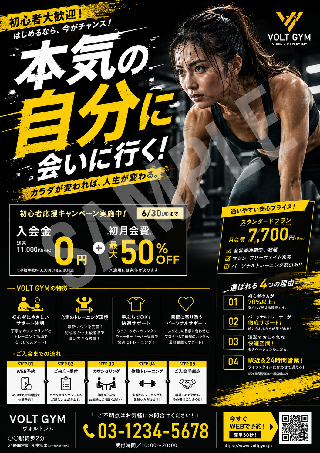 フィットネスジム向けチラシのサンプル