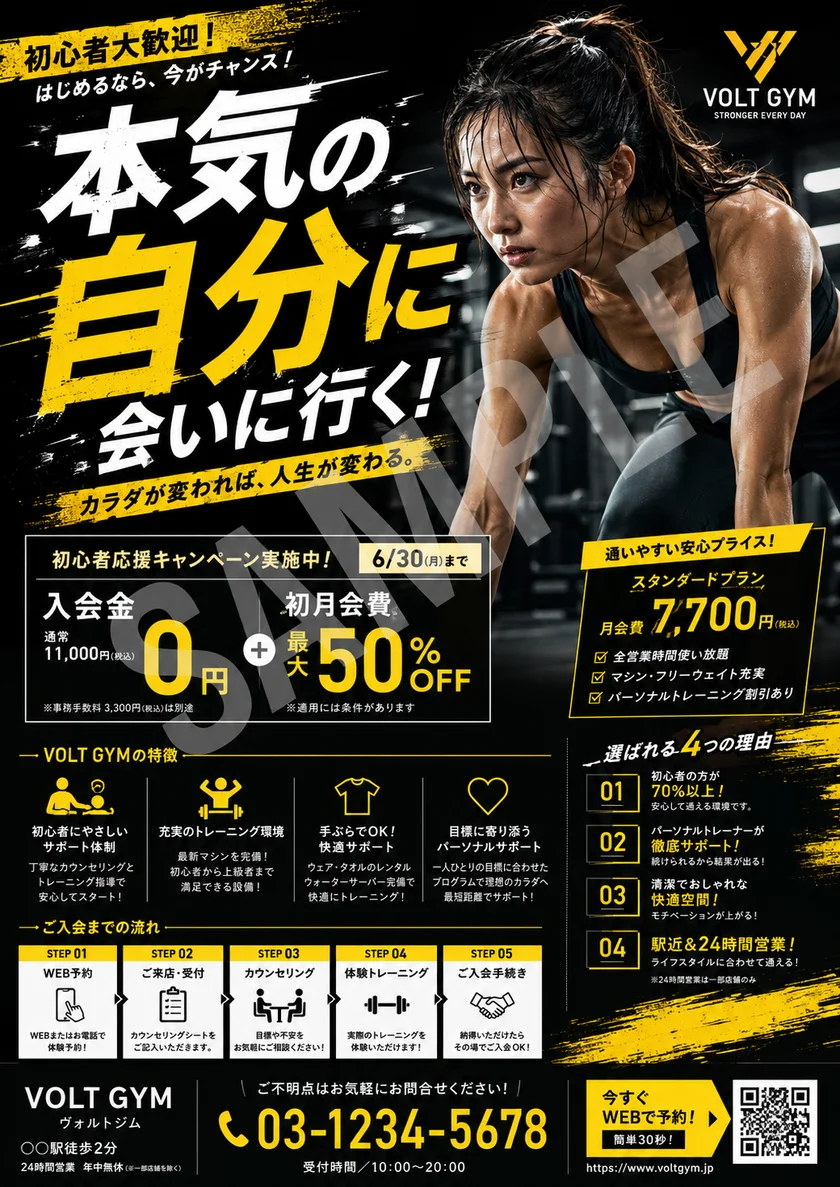 フィットネスジム向けチラシのサンプル