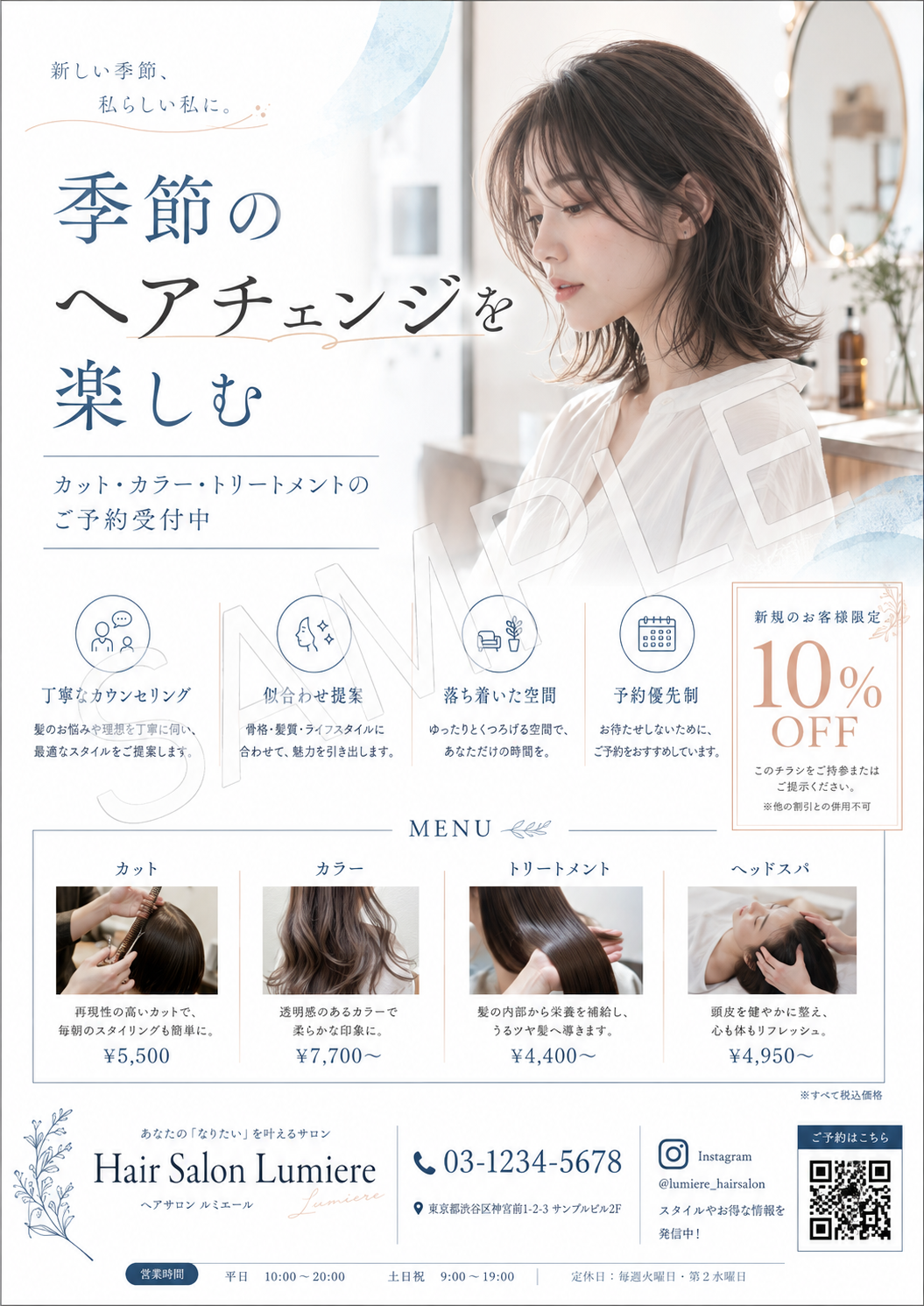 美容室向けチラシのサンプル