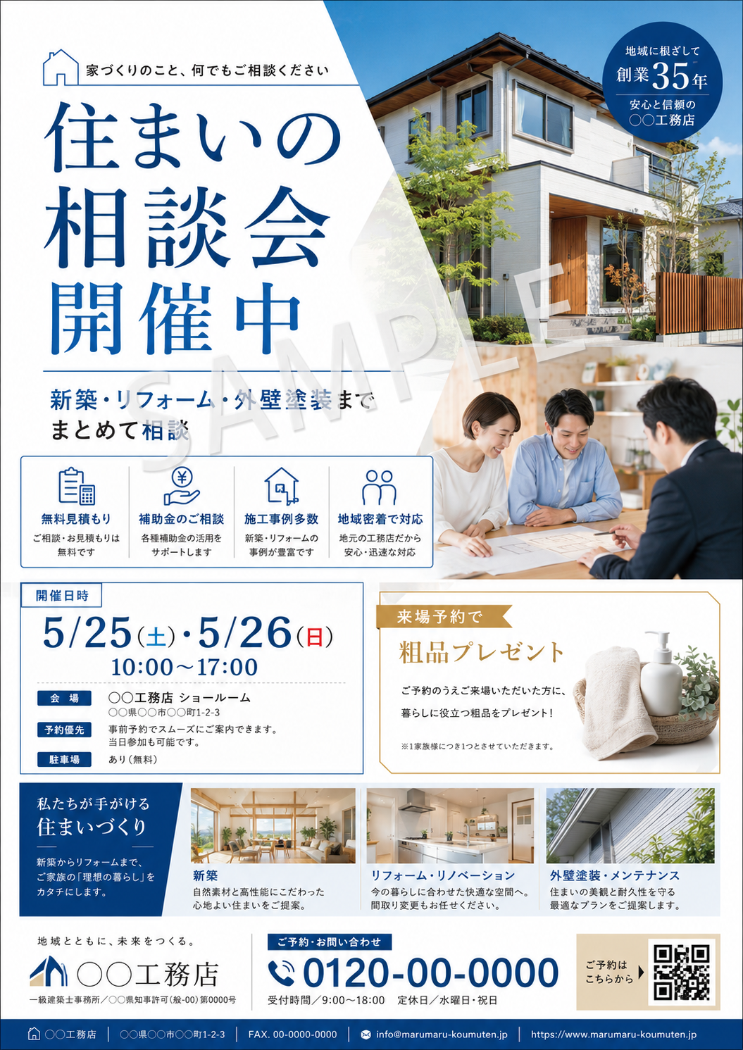 工務店向けチラシのサンプル