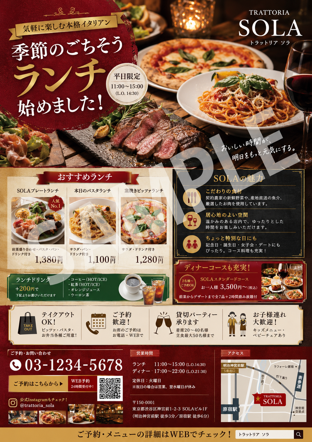 飲食店向けチラシのサンプル