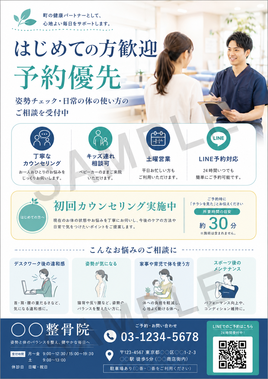 整骨院向けチラシのサンプル